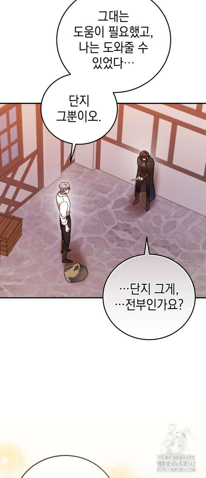 영웅&마왕&악당 100화 39