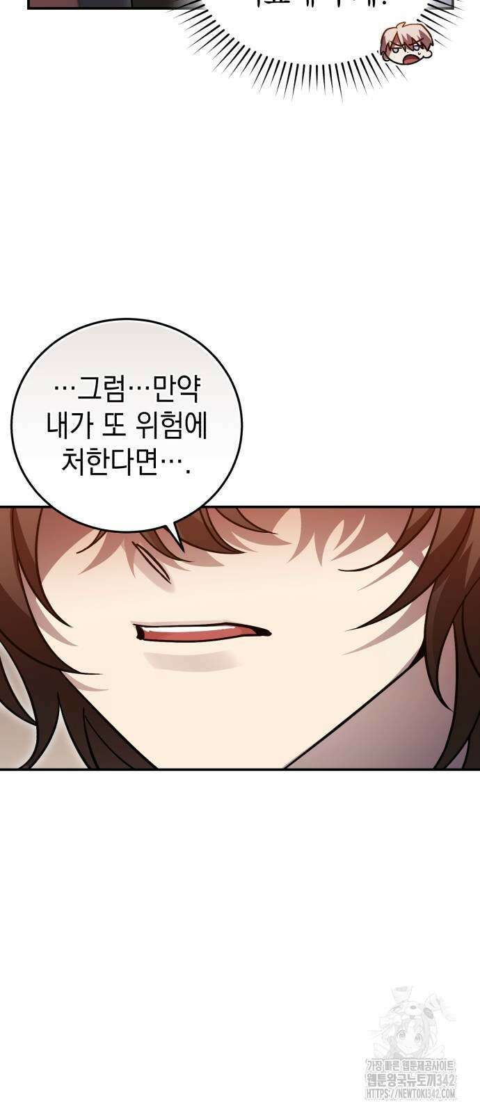 영웅&마왕&악당 100화 42