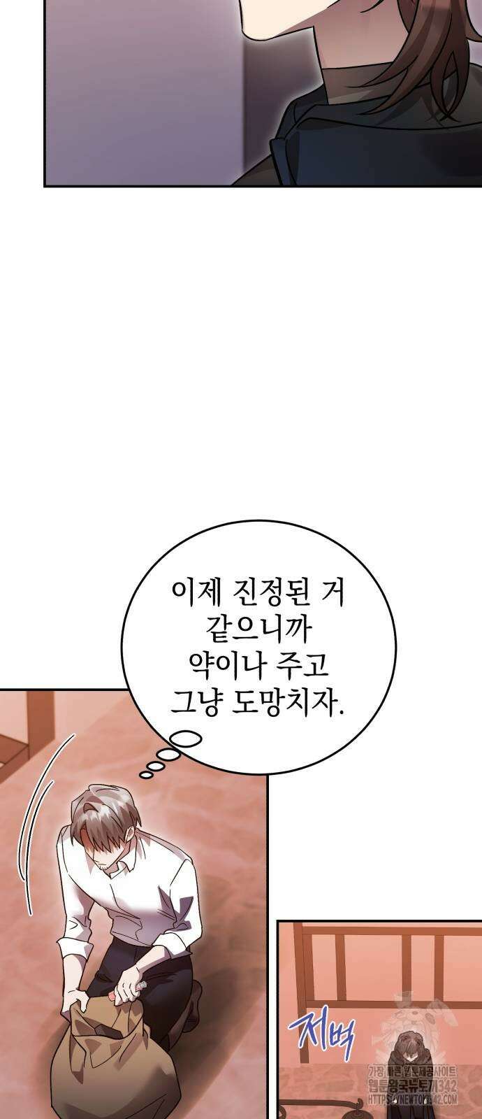영웅&마왕&악당 100화 45