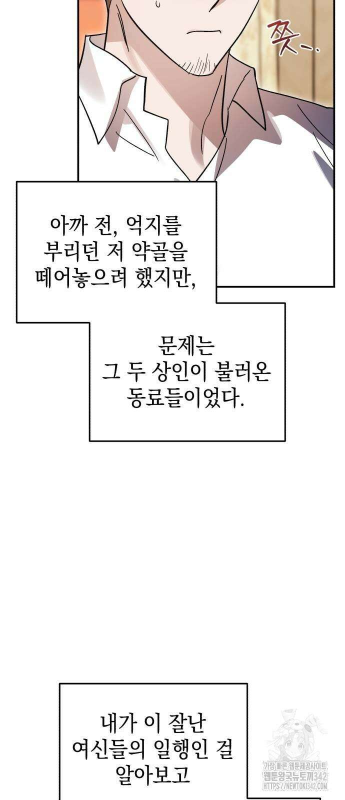 영웅&마왕&악당 100화 72