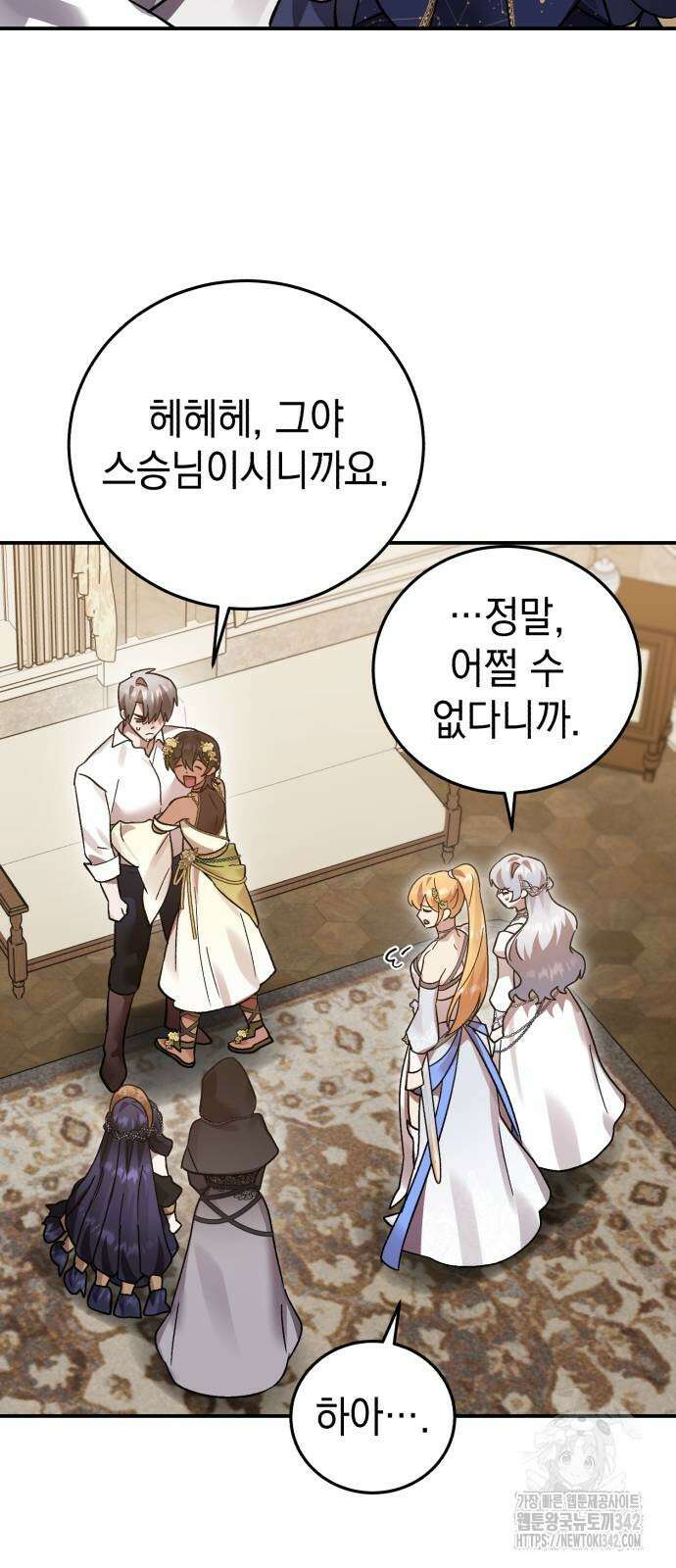 영웅&마왕&악당 100화 75