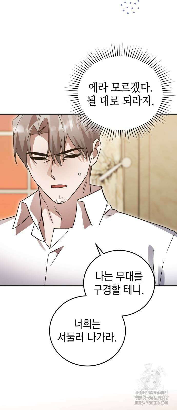 영웅&마왕&악당 100화 77