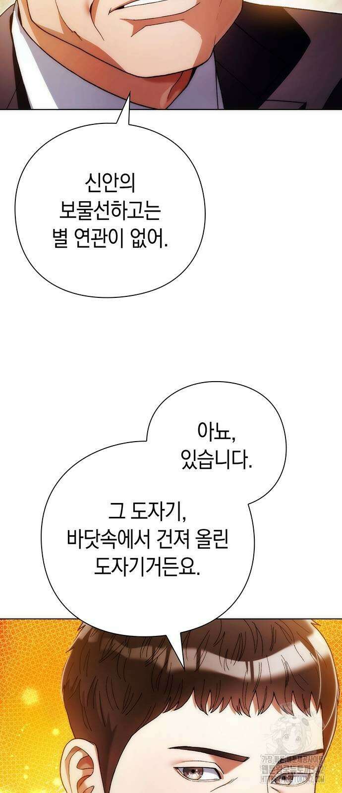 유물읽는 감정사(네이버) 41화 7