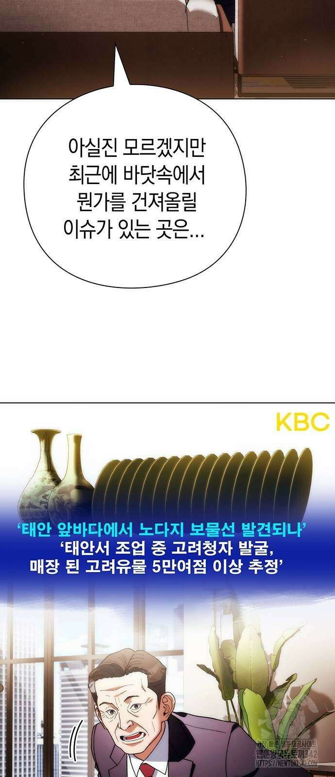 유물읽는 감정사(네이버) 41화 9