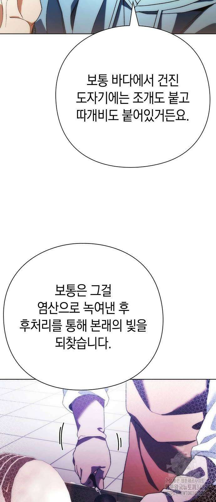 유물읽는 감정사(네이버) 41화 21