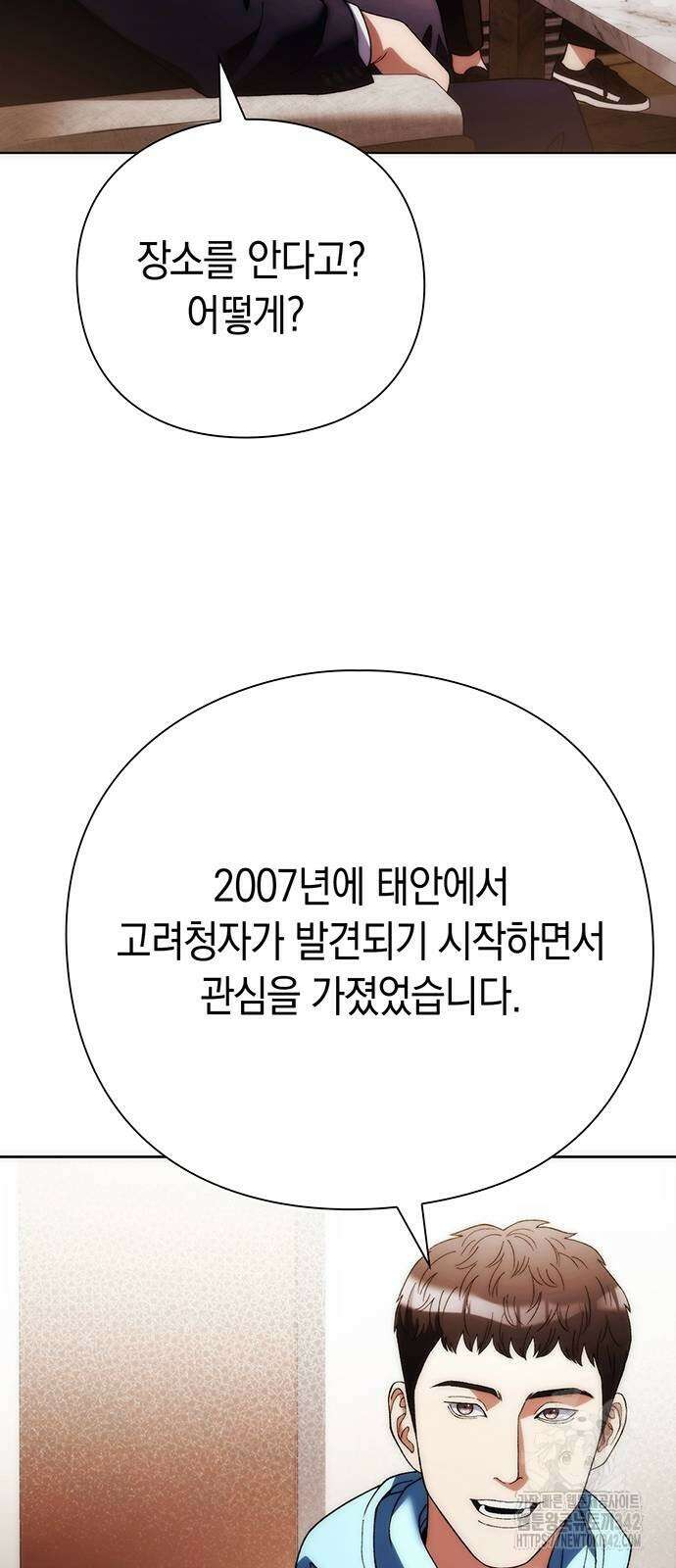 유물읽는 감정사(네이버) 41화 26