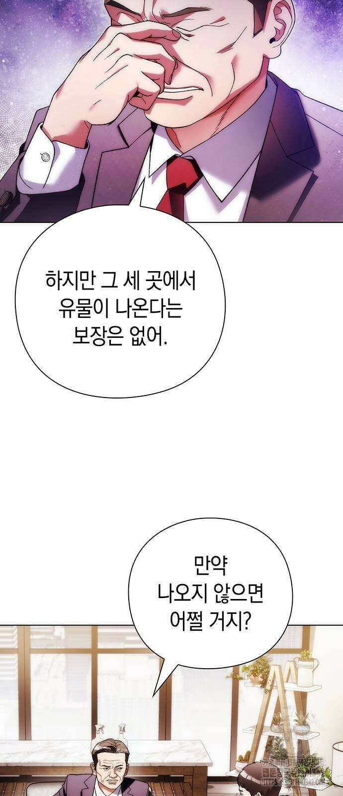 유물읽는 감정사(네이버) 41화 29