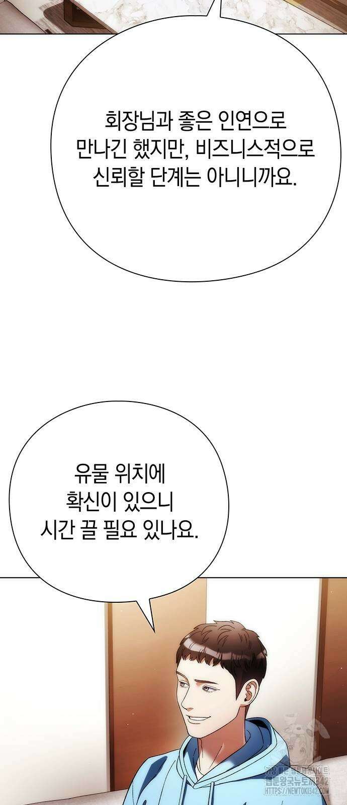 유물읽는 감정사(네이버) 41화 38