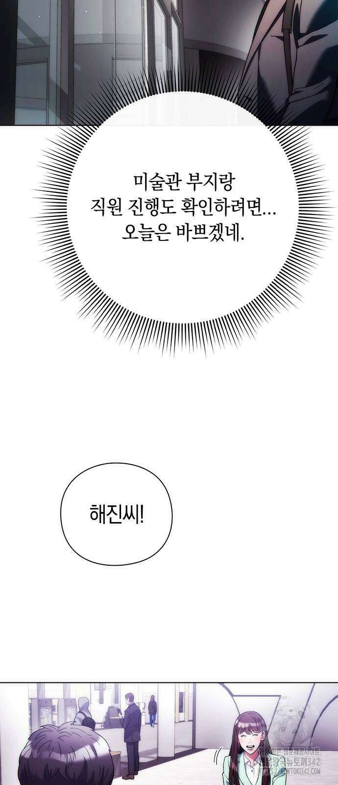 유물읽는 감정사(네이버) 41화 46