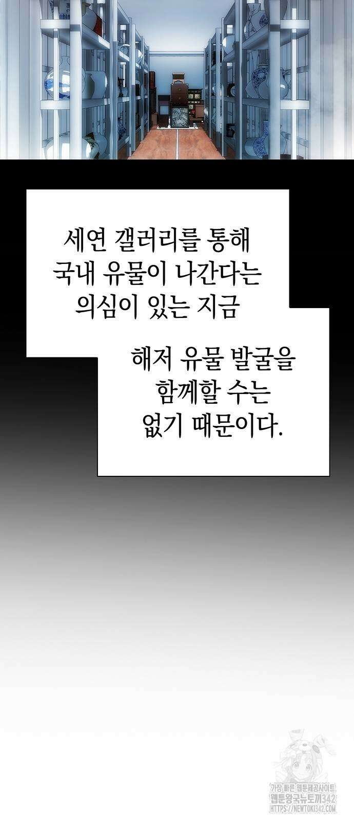 유물읽는 감정사(네이버) 41화 61
