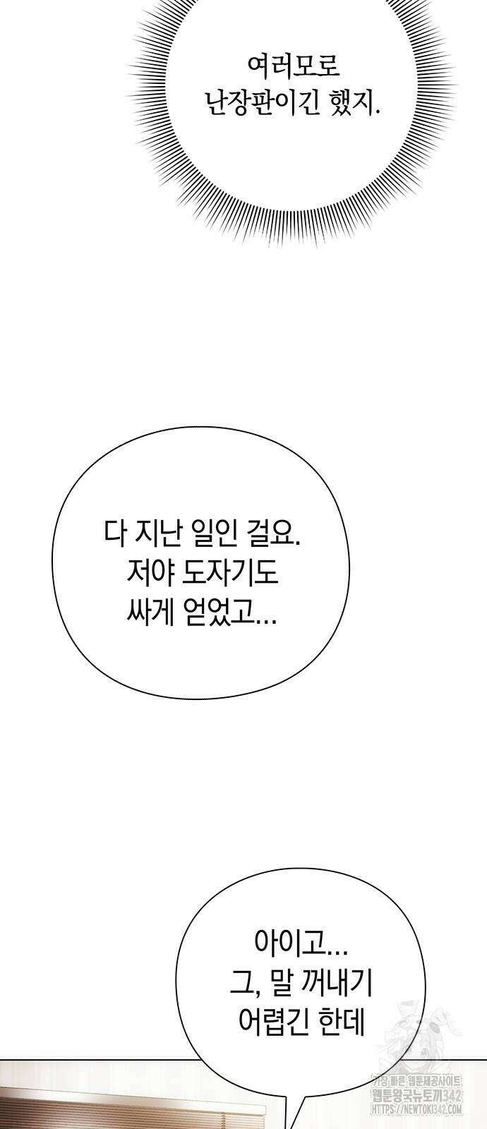 유물읽는 감정사(네이버) 41화 76