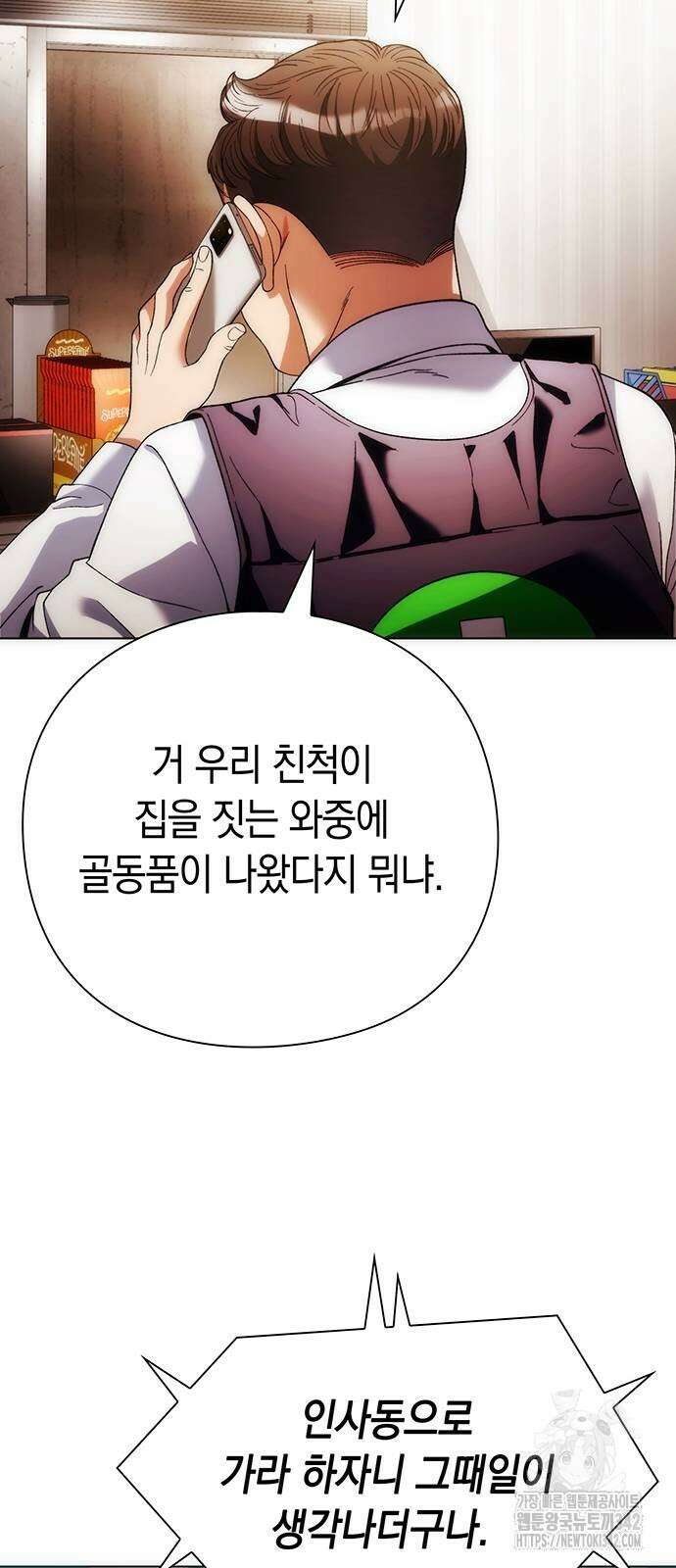 유물읽는 감정사(네이버) 41화 77