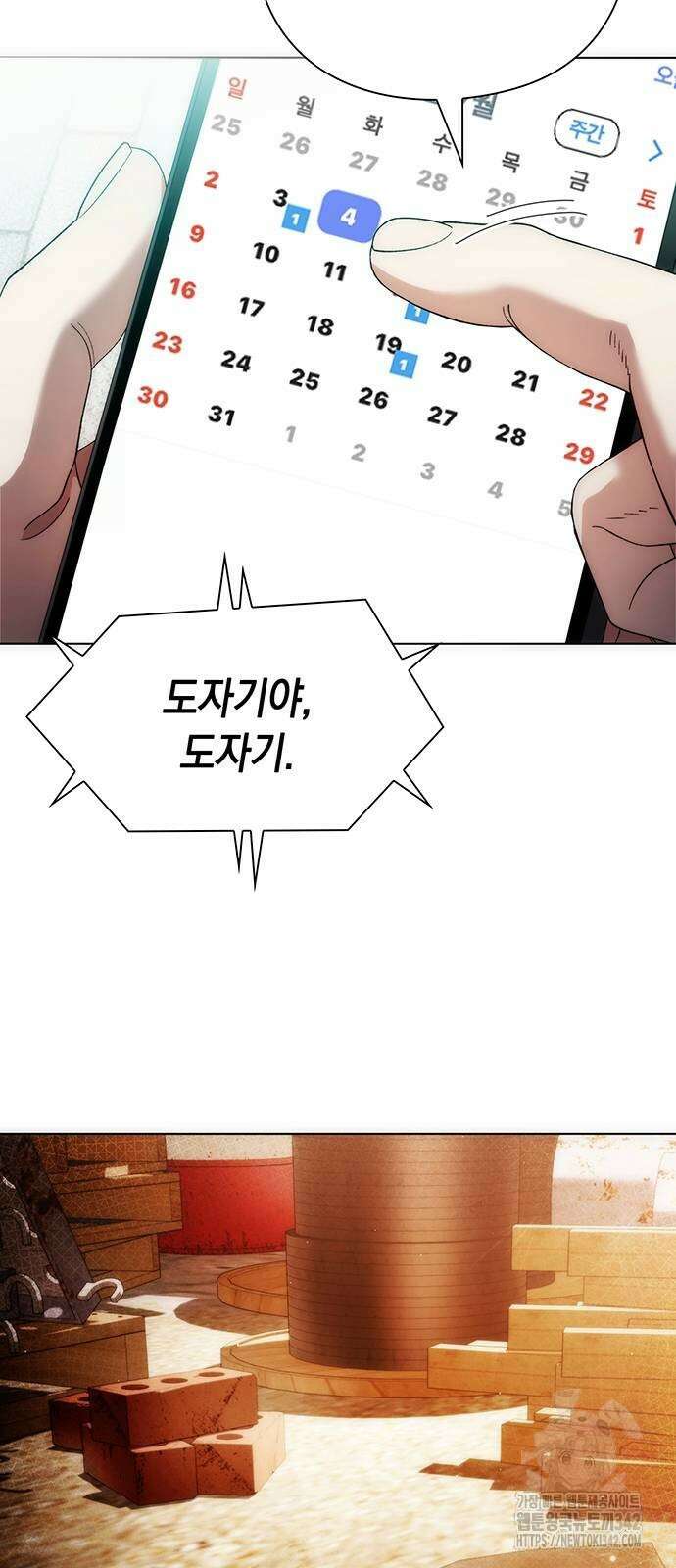 유물읽는 감정사(네이버) 41화 79