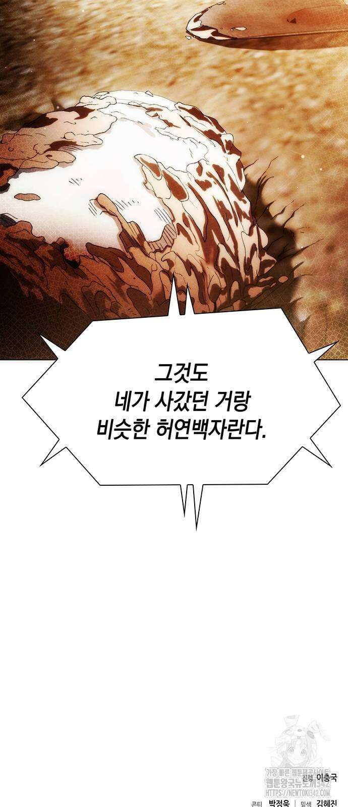유물읽는 감정사(네이버) 41화 80