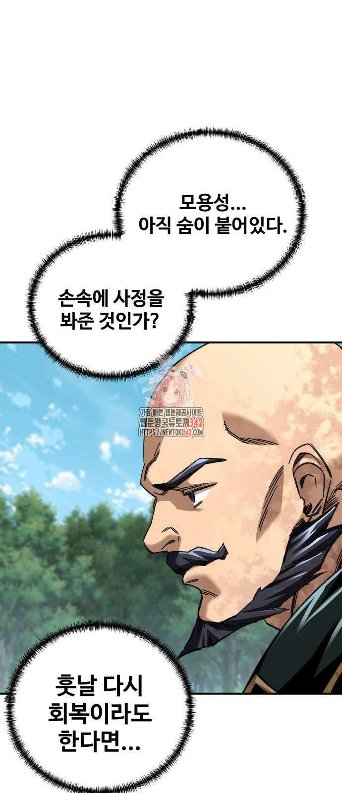 할배무사와 지존 손녀 50화 1