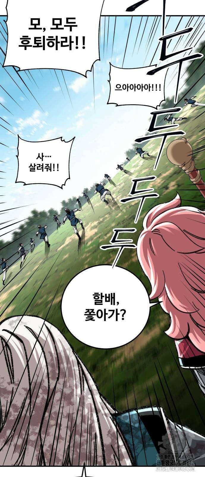 할배무사와 지존 손녀 50화 11
