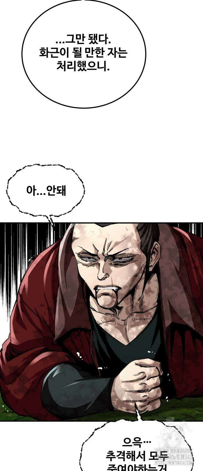 할배무사와 지존 손녀 50화 12