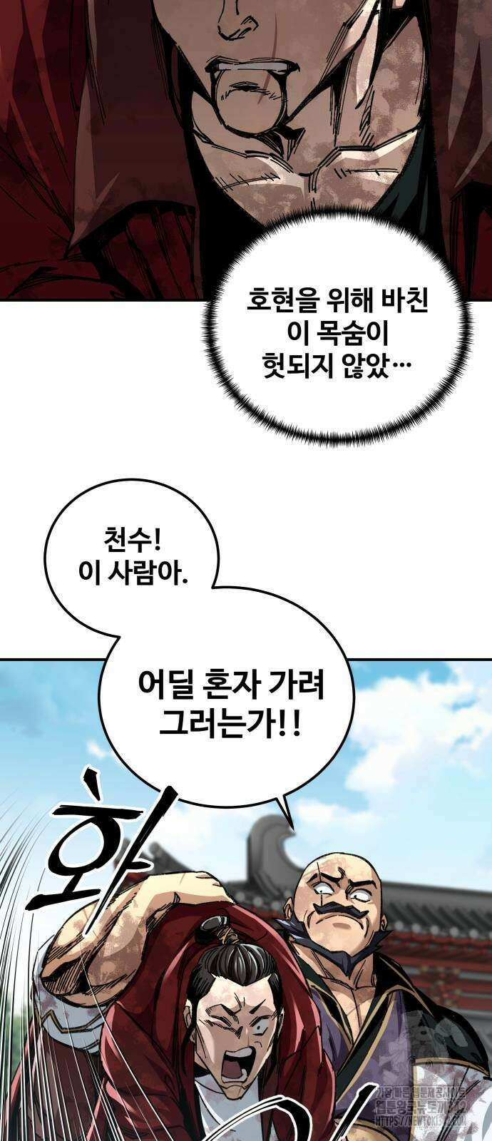 할배무사와 지존 손녀 50화 17