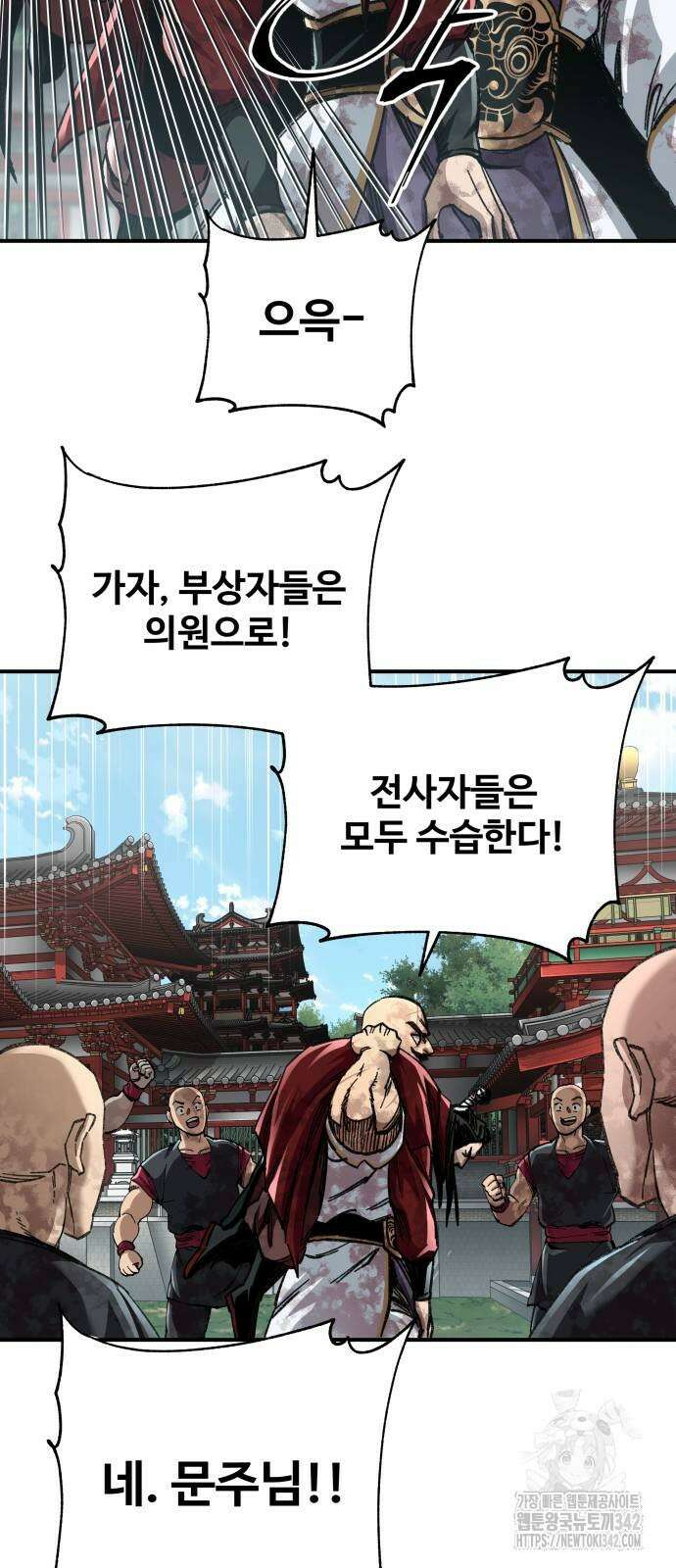 할배무사와 지존 손녀 50화 18