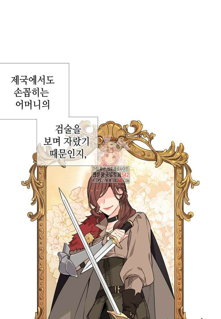 그 악녀가 아니야! 4화 1