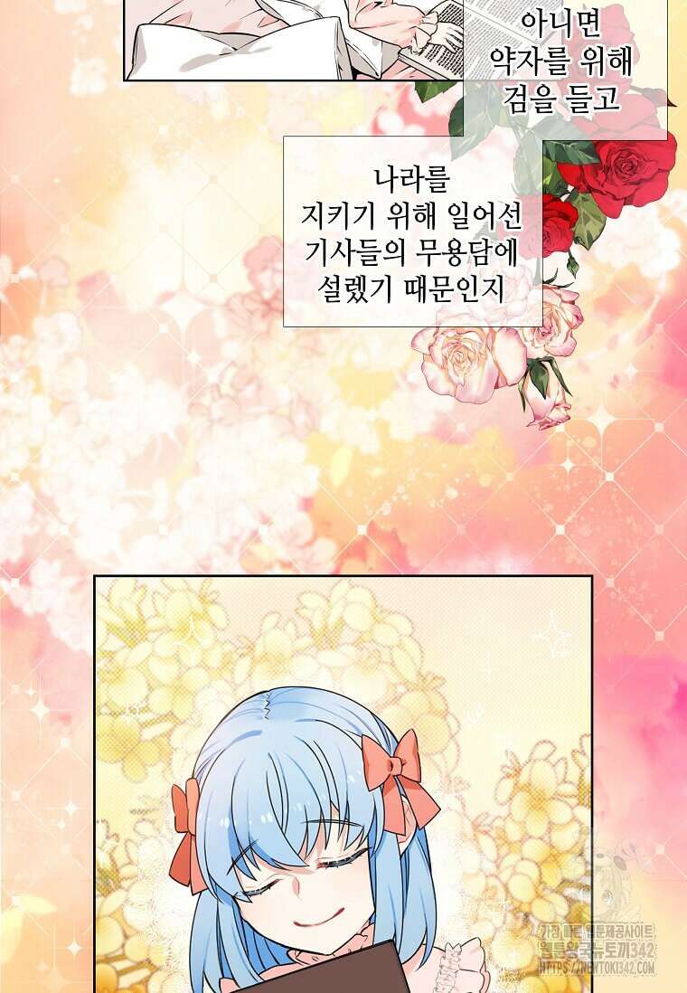 그 악녀가 아니야! 4화 3