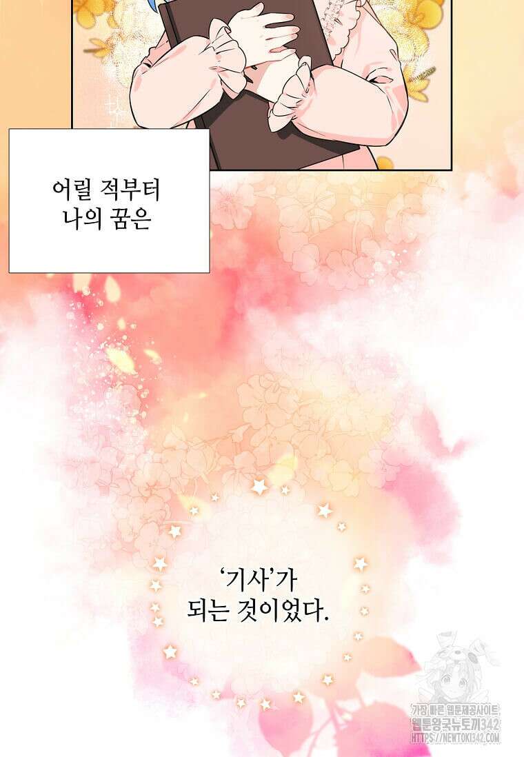 그 악녀가 아니야! 4화 4