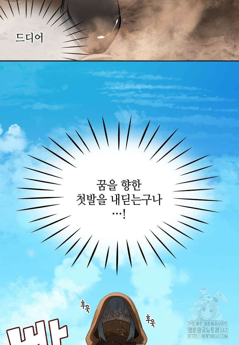 그 악녀가 아니야! 4화 8