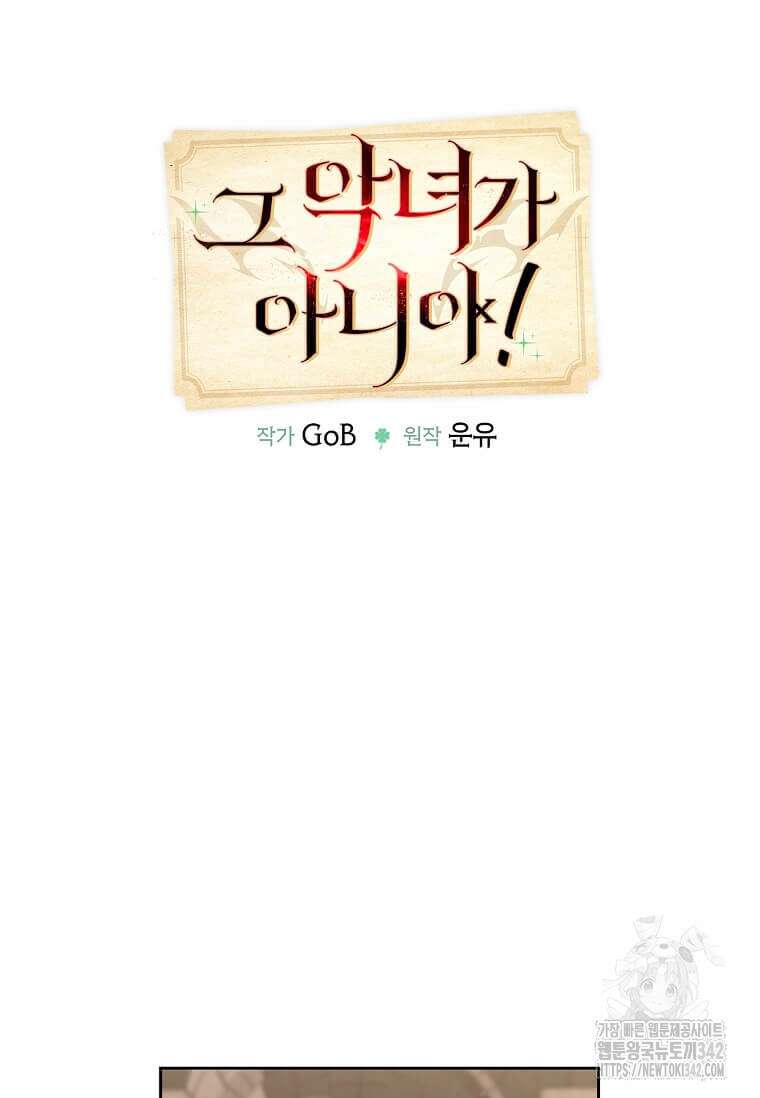 그 악녀가 아니야! 4화 10
