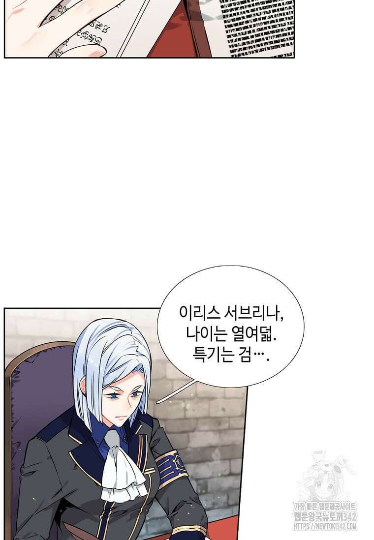 그 악녀가 아니야! 4화 12