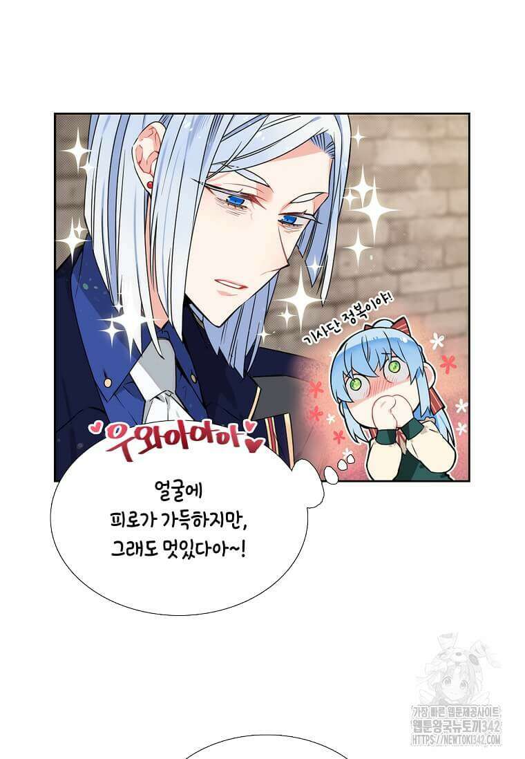 그 악녀가 아니야! 4화 14