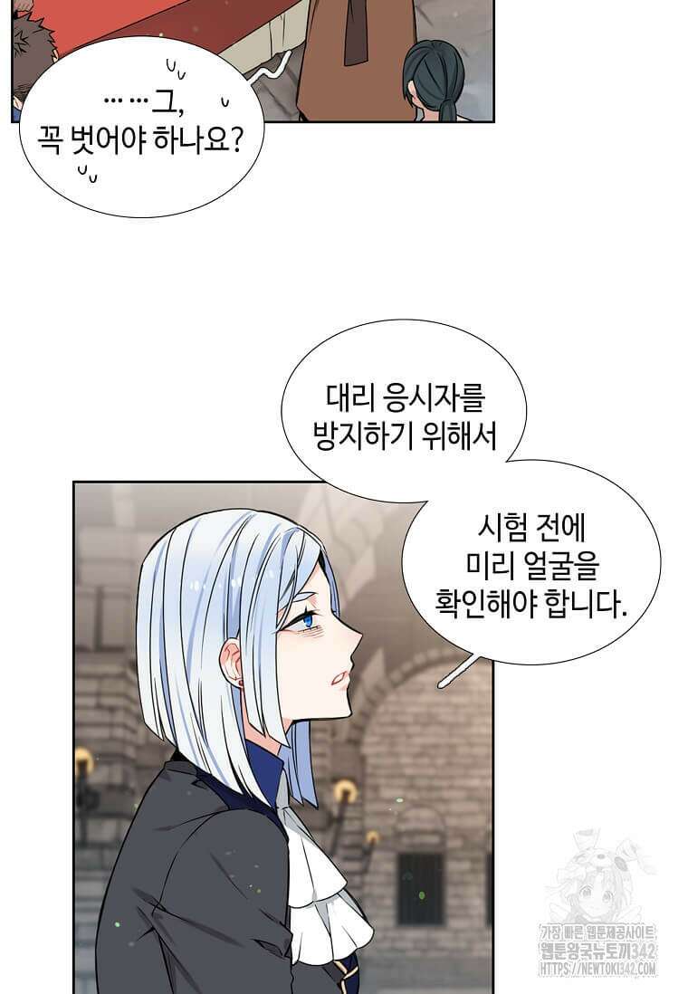 그 악녀가 아니야! 4화 16