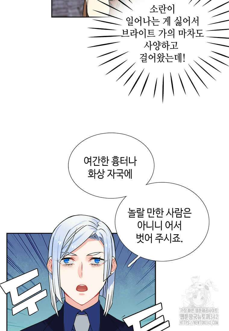 그 악녀가 아니야! 4화 19