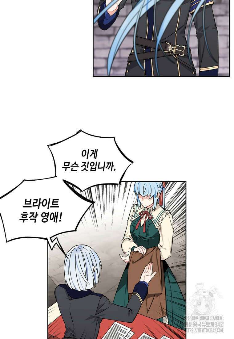 그 악녀가 아니야! 4화 26