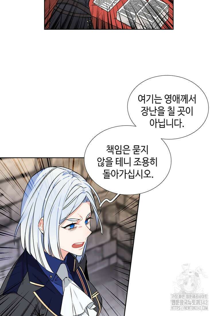 그 악녀가 아니야! 4화 27