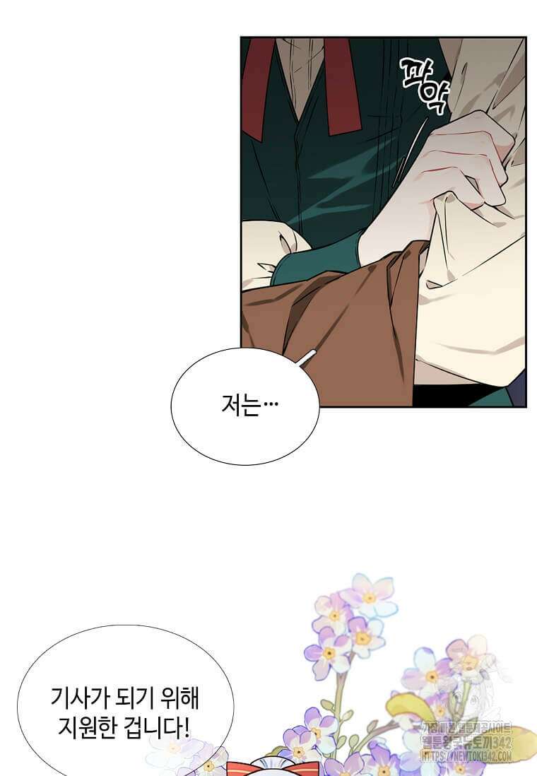 그 악녀가 아니야! 4화 31