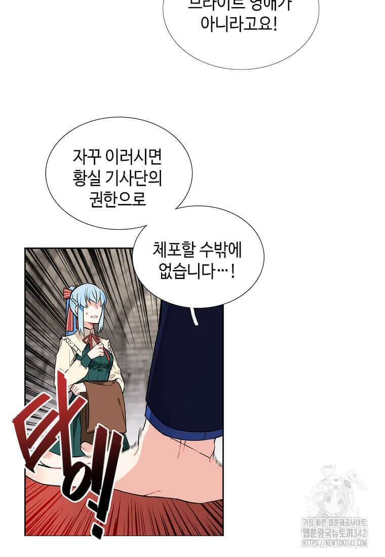 그 악녀가 아니야! 4화 33