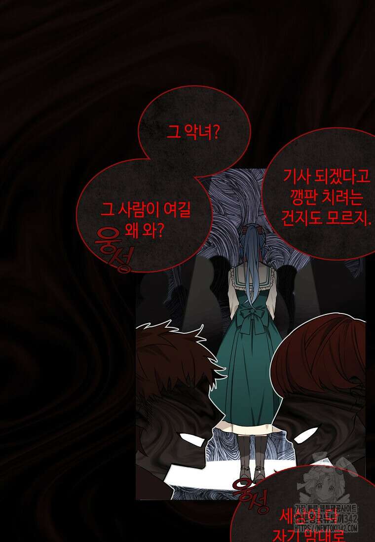 그 악녀가 아니야! 4화 35