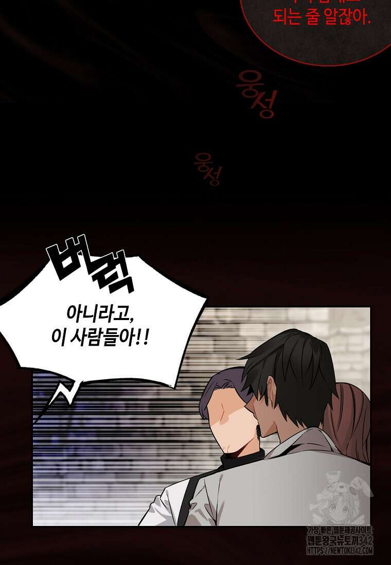 그 악녀가 아니야! 4화 36