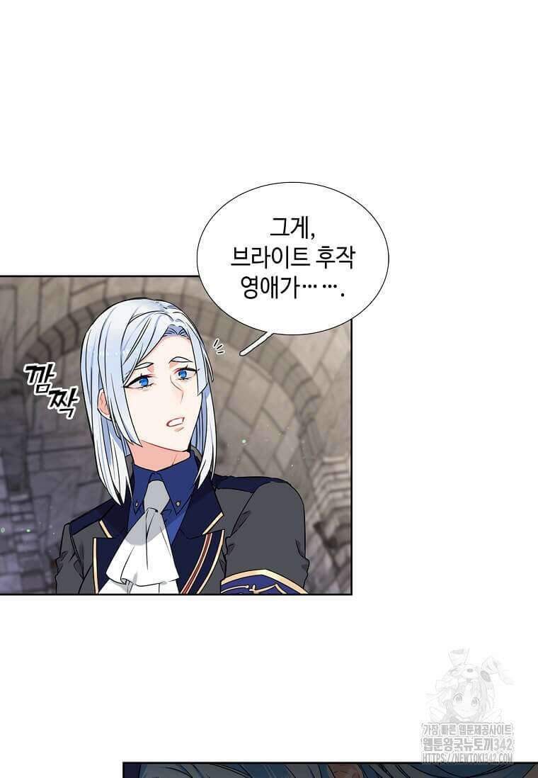 그 악녀가 아니야! 4화 43