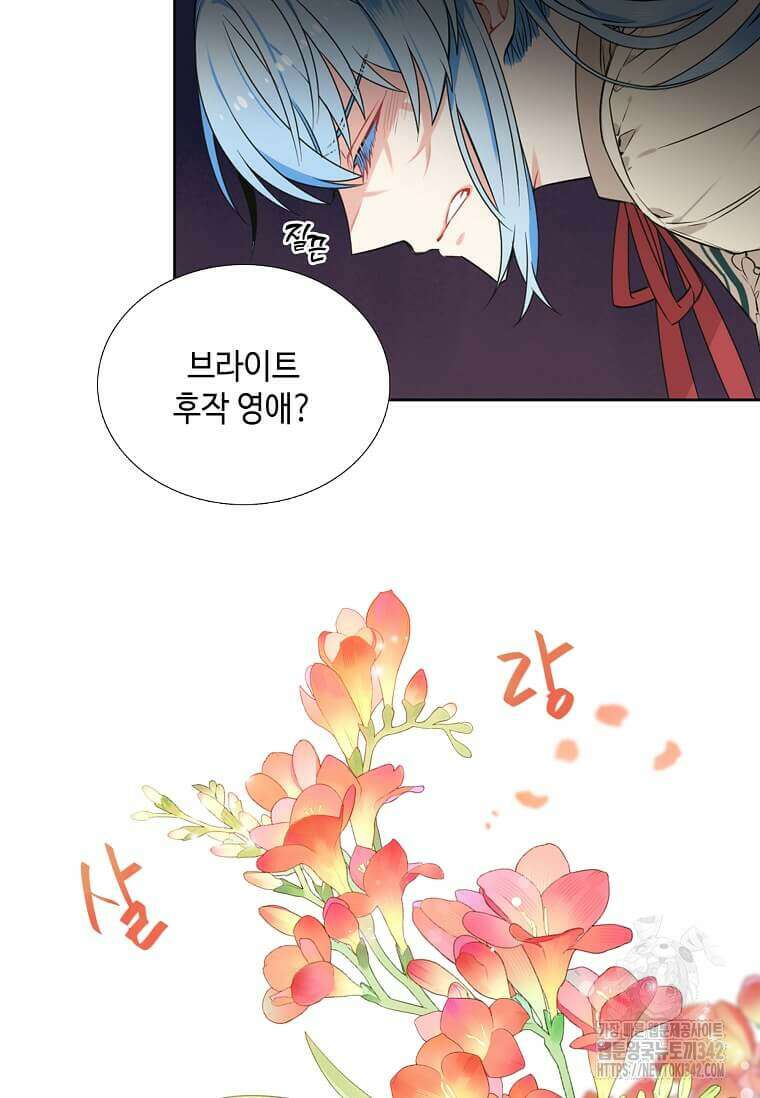 그 악녀가 아니야! 4화 44