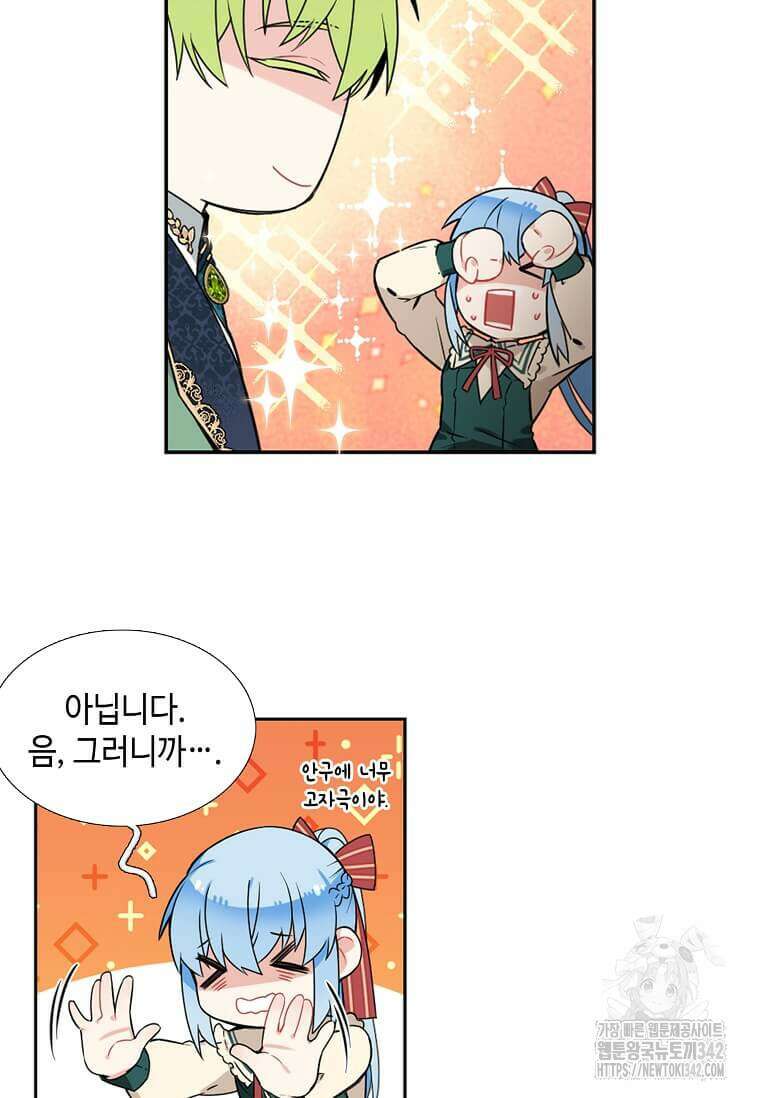 그 악녀가 아니야! 4화 60