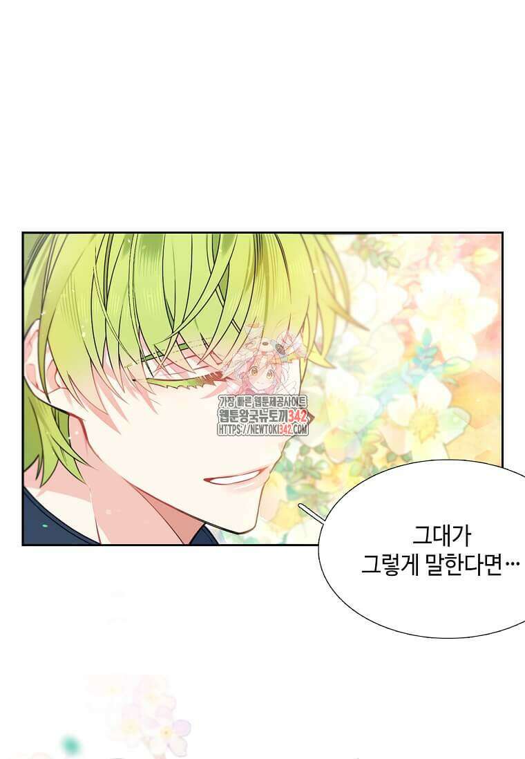 그 악녀가 아니야! 11화 1