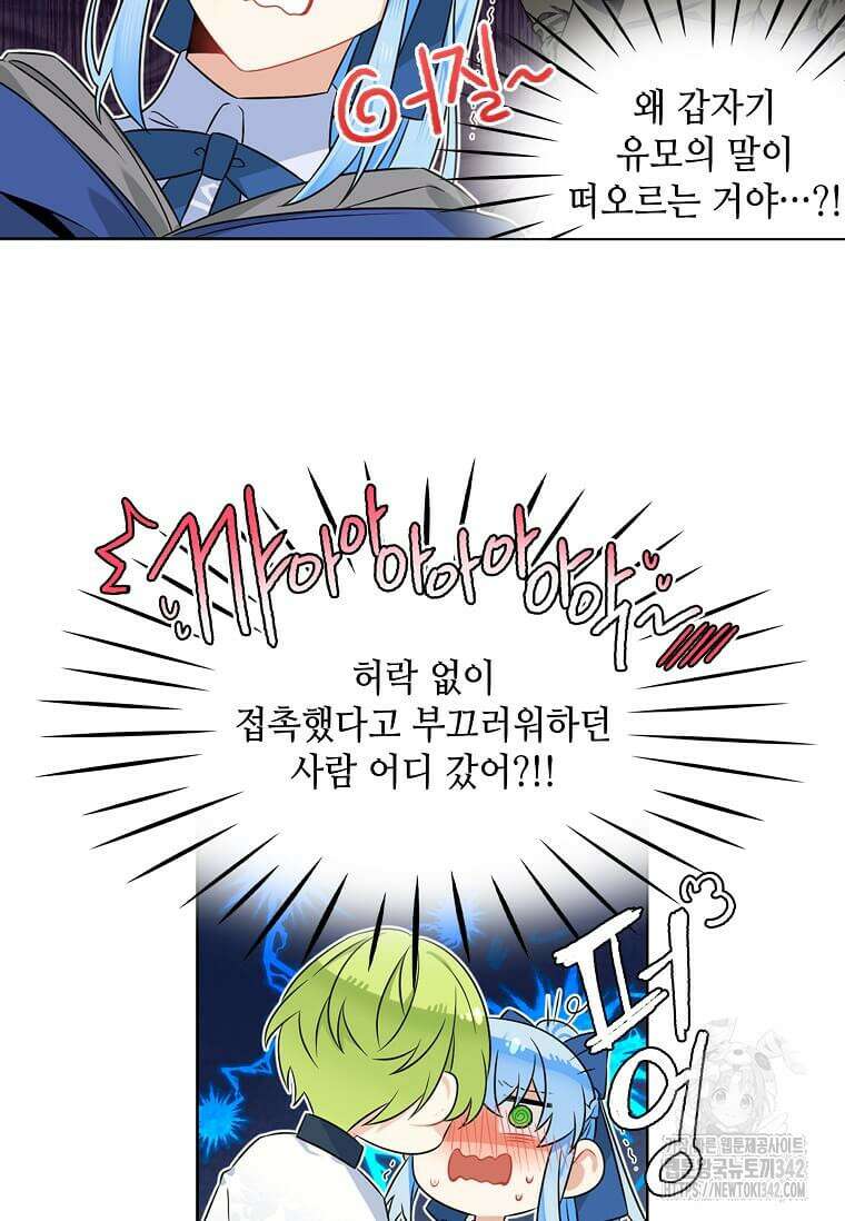 그 악녀가 아니야! 11화 4
