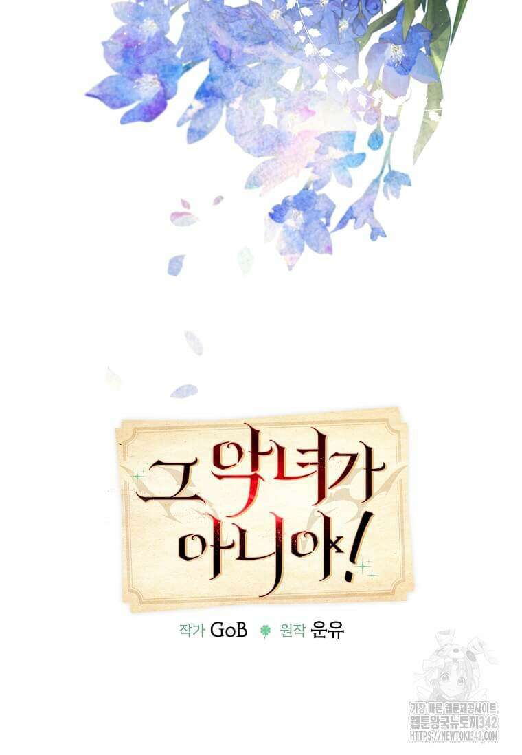 그 악녀가 아니야! 11화 8
