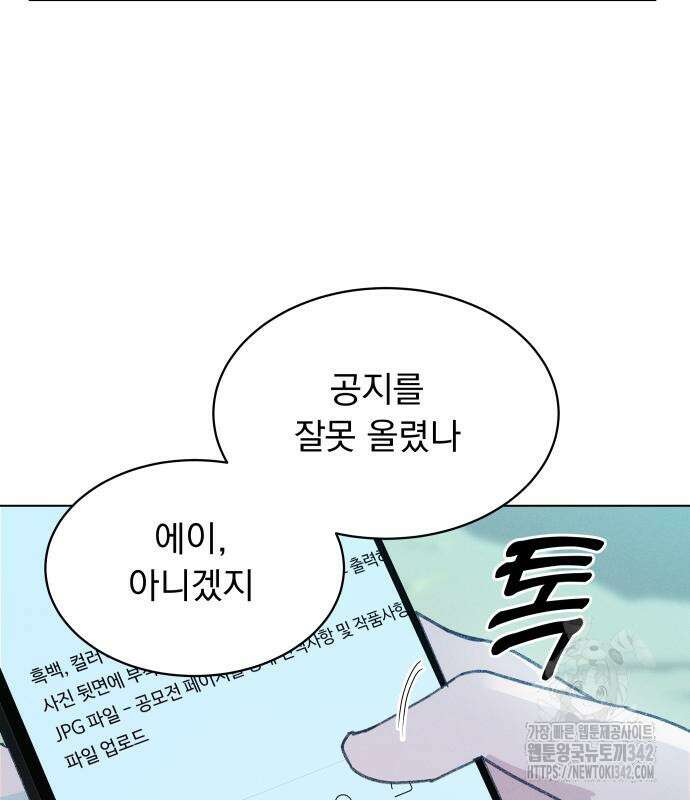 사랑하는 여름 하늘 6화 5