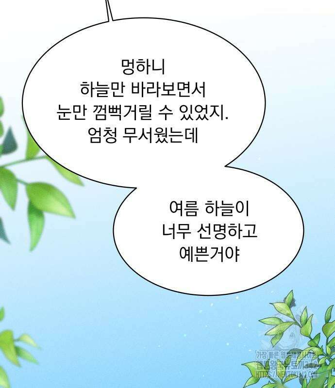 사랑하는 여름 하늘 6화 32