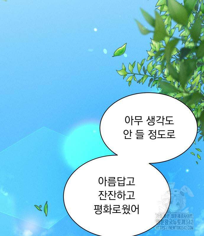 사랑하는 여름 하늘 6화 33