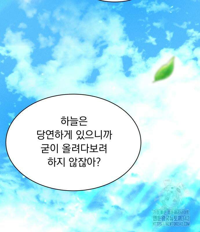 사랑하는 여름 하늘 6화 34