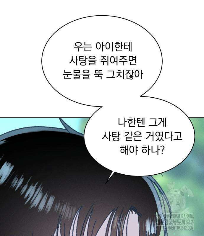 사랑하는 여름 하늘 6화 38