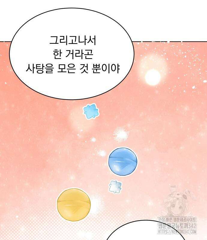 사랑하는 여름 하늘 6화 41